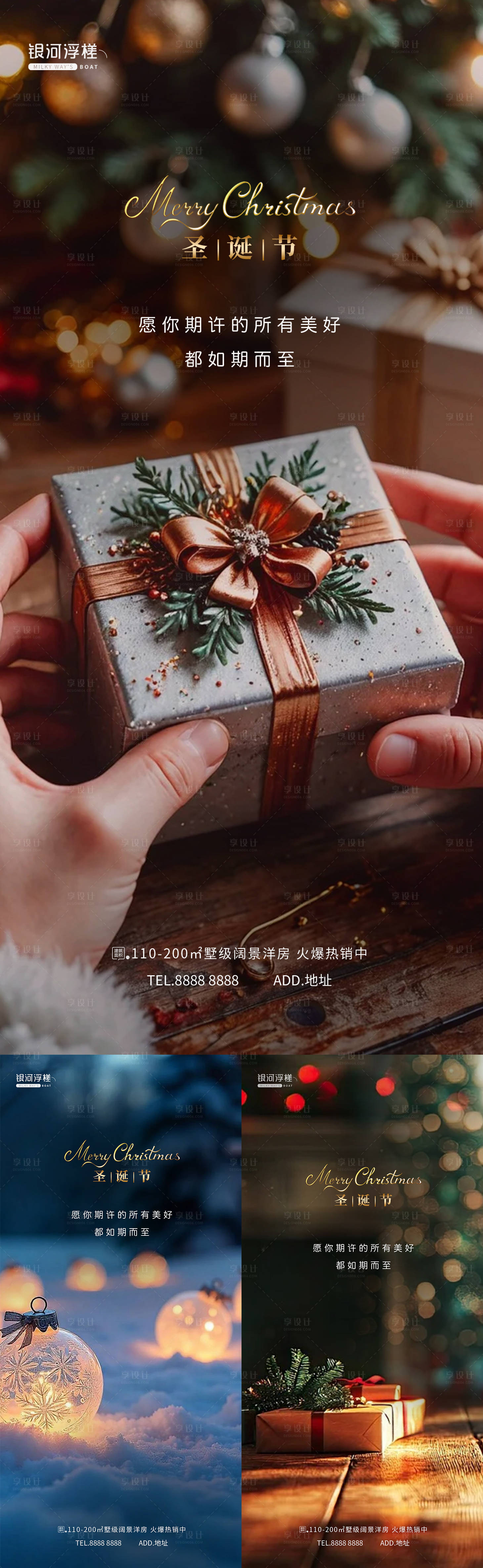 源文件下載【享設(shè)計(jì)】搜索編號：54680027848274893【房地產(chǎn)圣誕節(jié)海報(bào)】