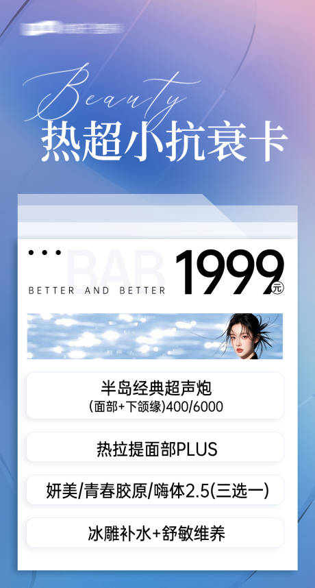 源文件下載【享設計】搜索編號：23440027620305895【醫美卡項醫美推廣】