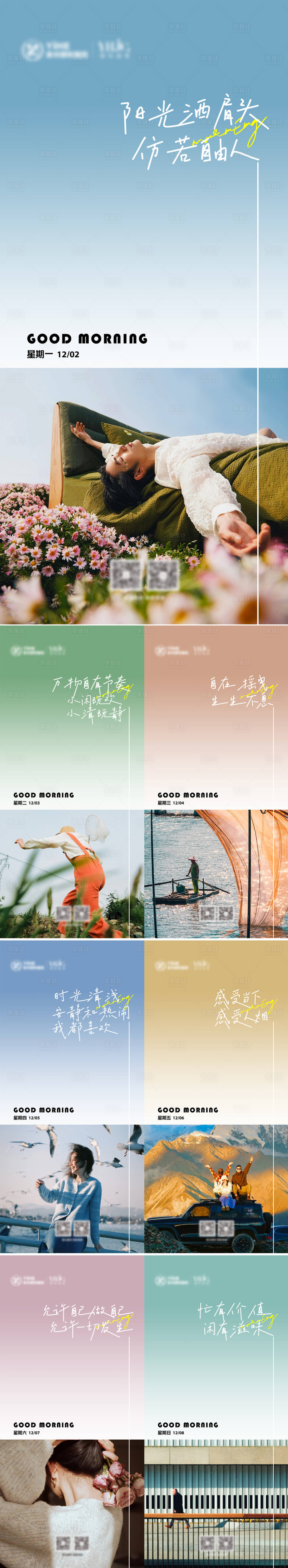源文件下載【享設計】搜索編號：68460027754896183【早安勵志日簽地產海報】