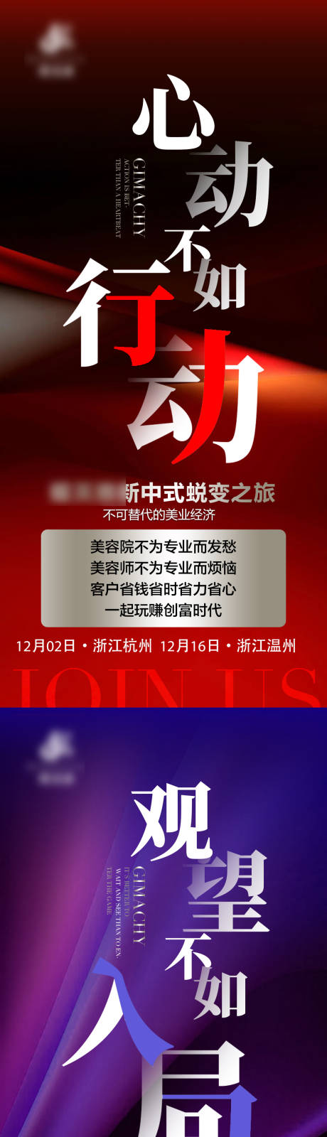 源文件下载【享设计】搜索编号：81200027606901303【美业造势海报】