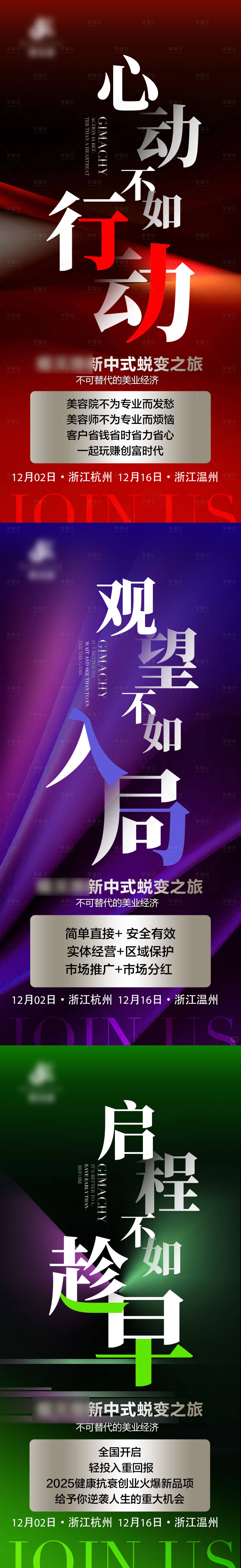 源文件下载【享设计】搜索编号：81200027606901303【美业造势海报】