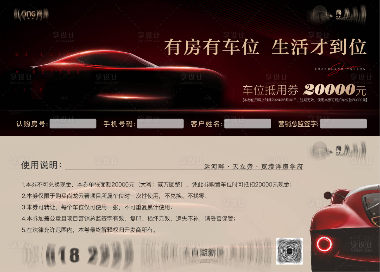 源文件下載【享設計】搜索編號：45240028107192747【車位抵扣券】