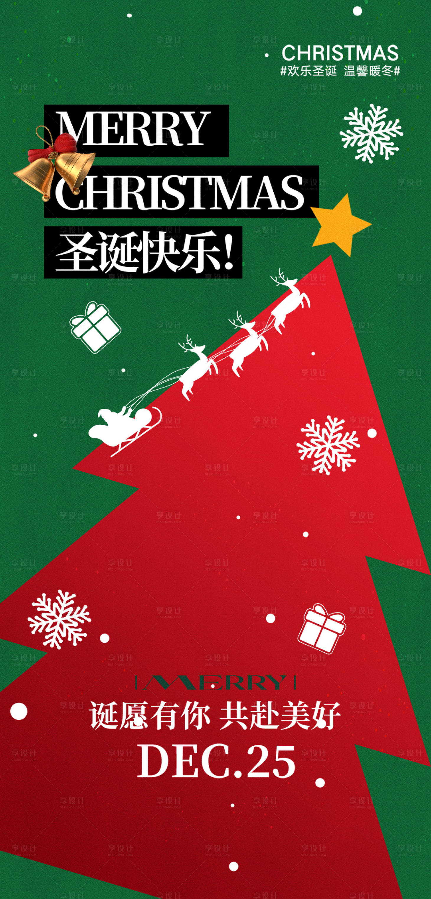 源文件下載【享設(shè)計】搜索編號：23540027856709422【圣誕海報】