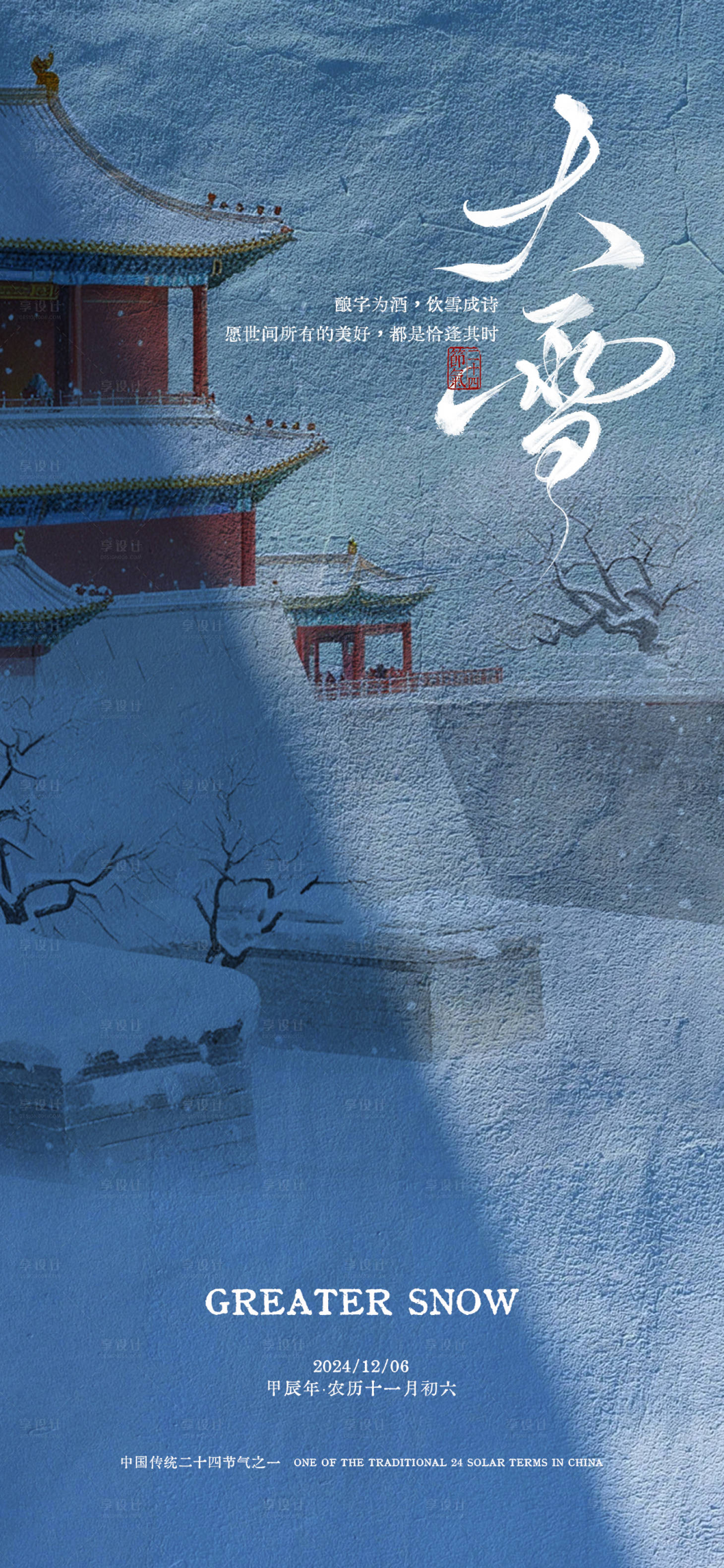 源文件下載【享設計】搜索編號：77530027651765874【大雪海報】