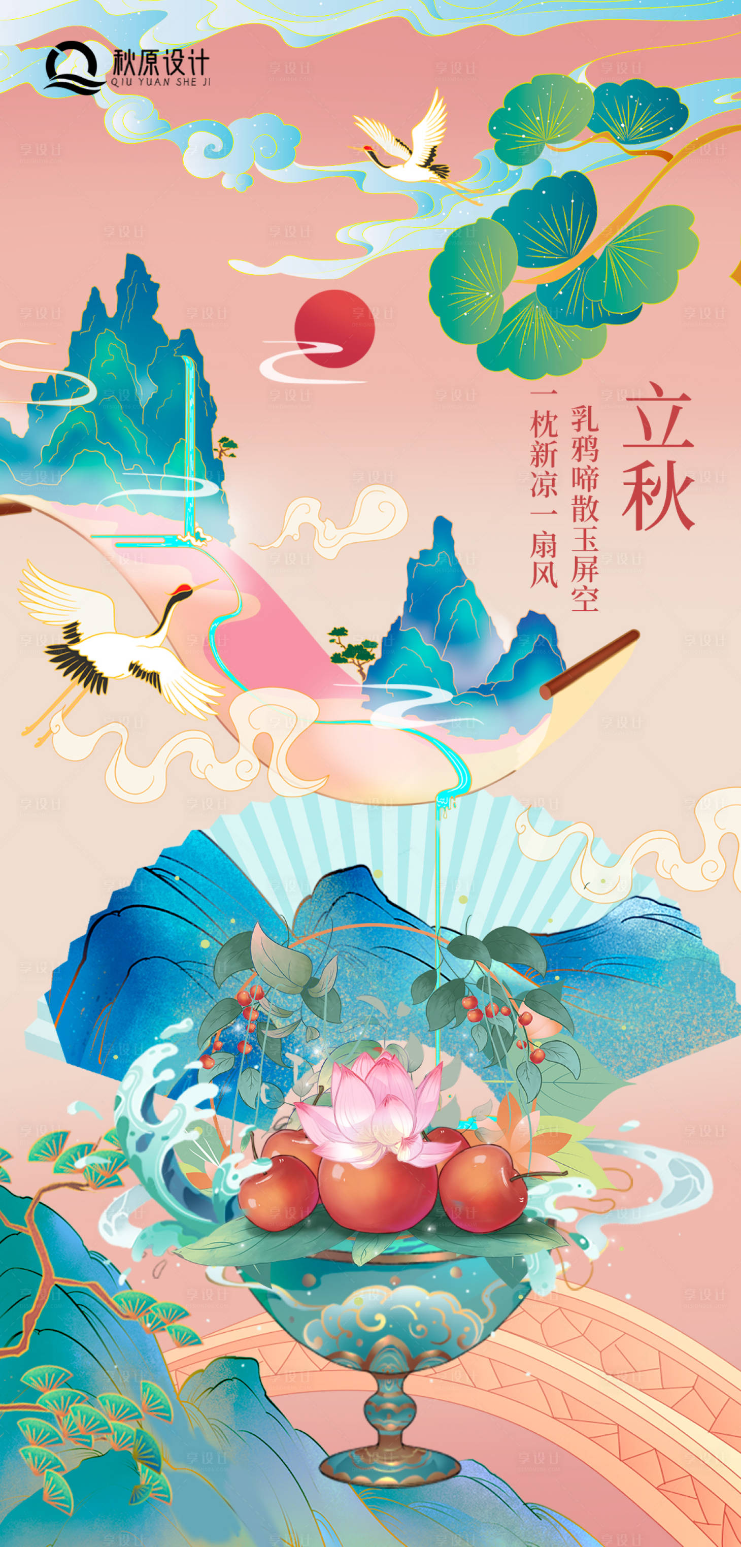 源文件下載【享設(shè)計(jì)】搜索編號(hào)：90750027612814243【立秋國潮節(jié)氣海報(bào)】