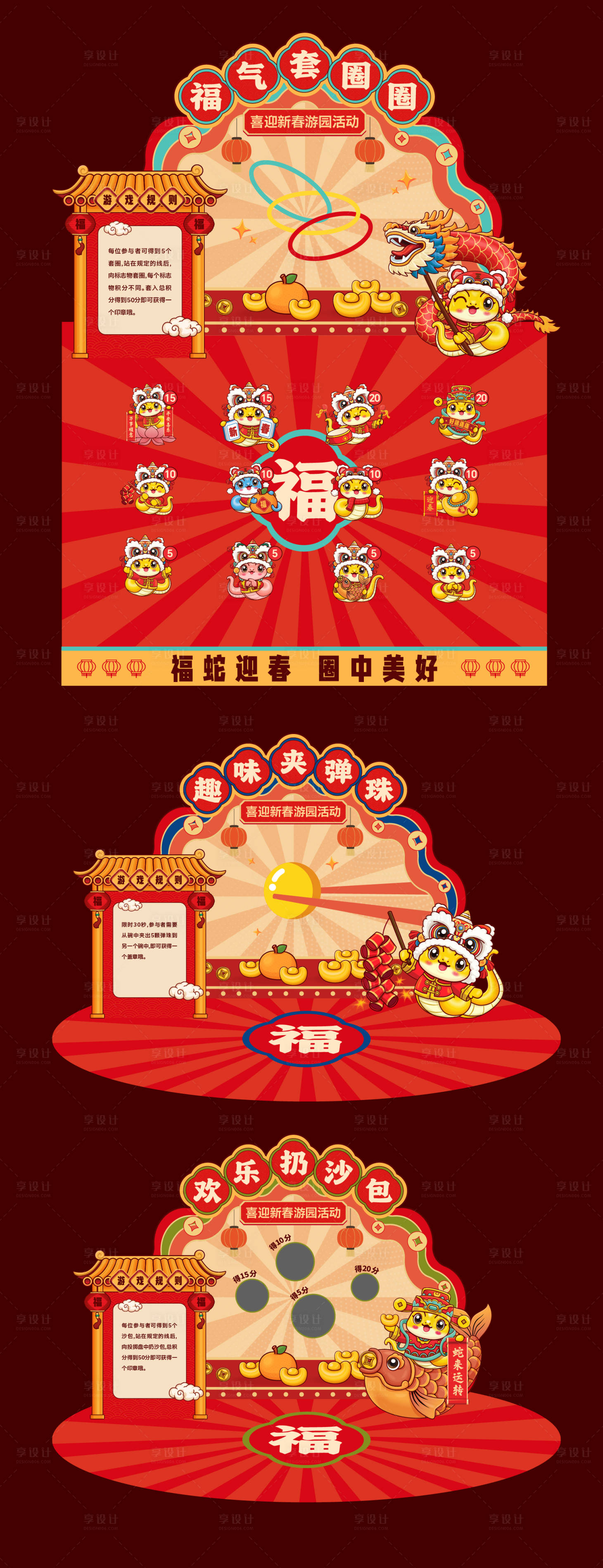 源文件下载【新春新年游戏摊位花市集市游园会】编号：58420028080752403