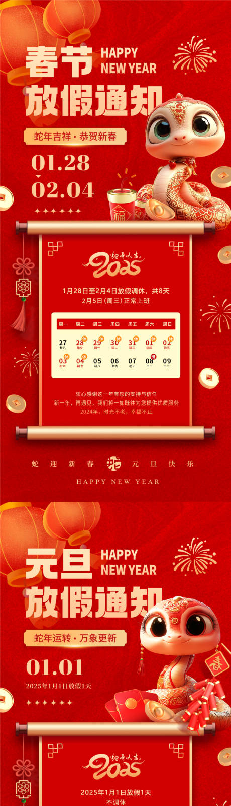 源文件下载【2025元旦春节放假通知】编号：35630027938498189