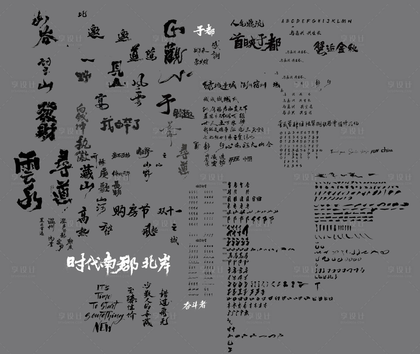 源文件下載【享設(shè)計(jì)】搜索編號(hào)：46880028161264871【筆劃書法字】