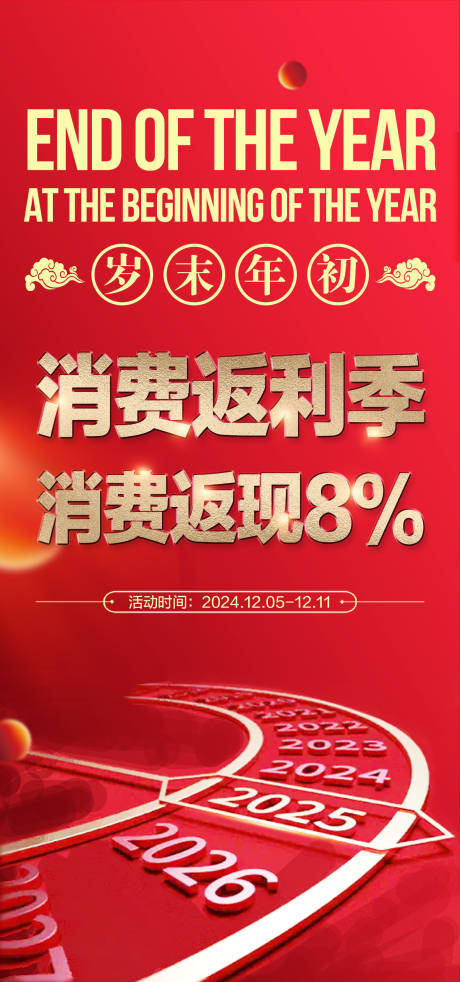 源文件下载【享设计】搜索编号：21670027812012427【酒吧岁末年初优惠海报】