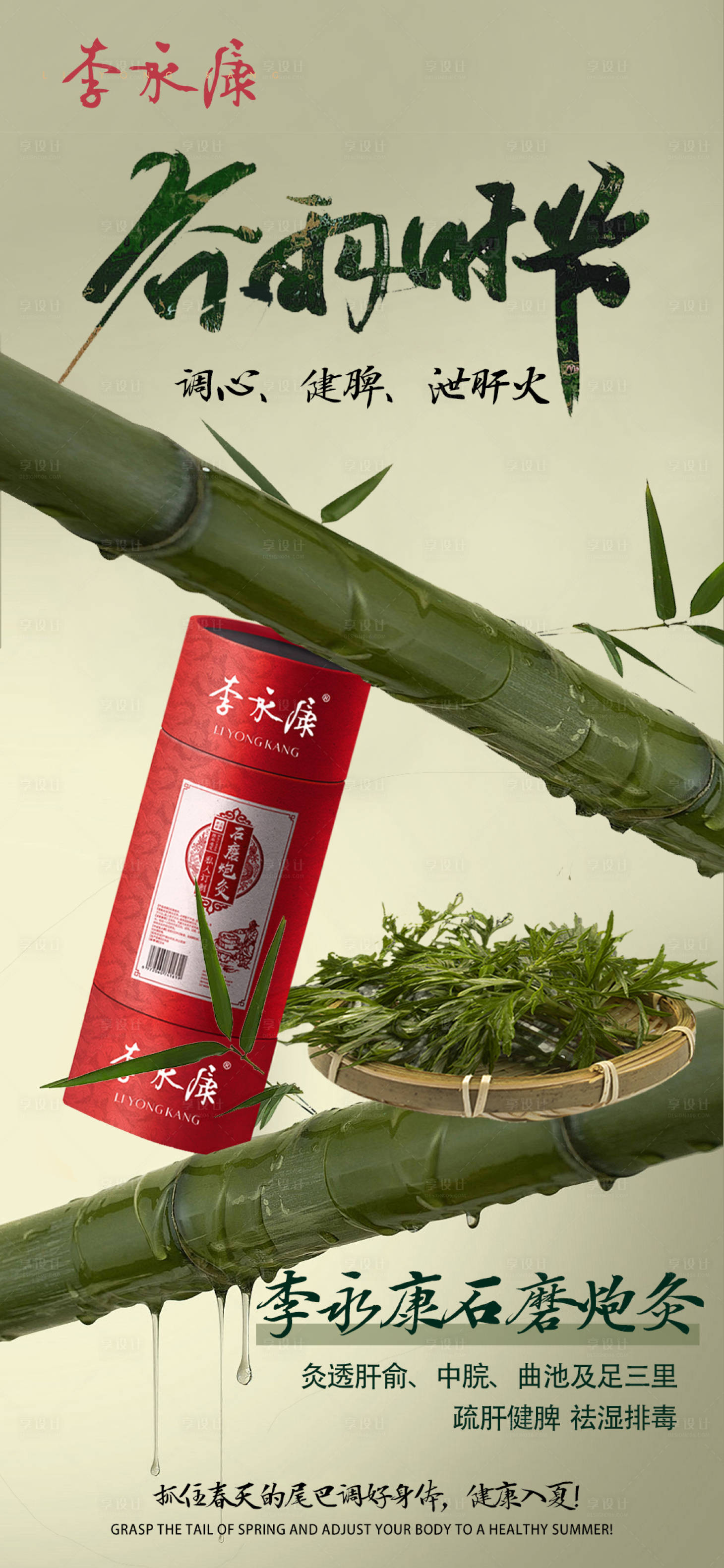 源文件下载【享设计】搜索编号：96200027793209049【谷雨节气海报】