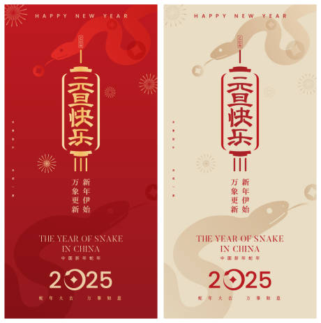 源文件下载【2025年元旦海报】编号：90140028104349923