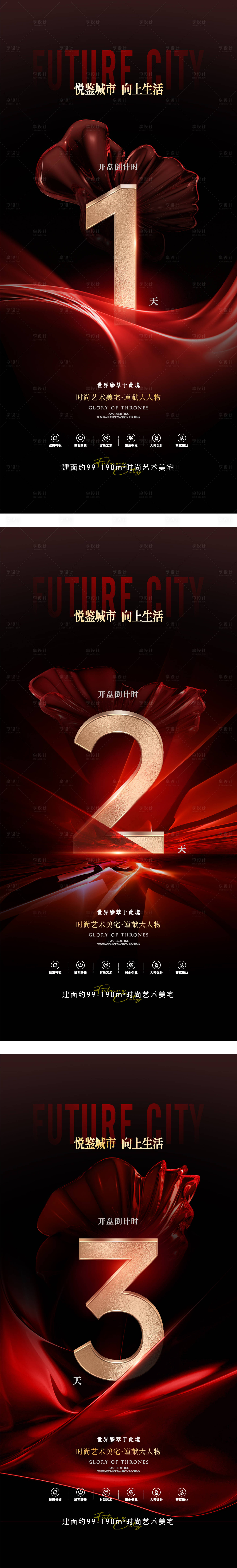 源文件下載【倒計(jì)時(shí)海報(bào)】編號(hào)：16900028094763189