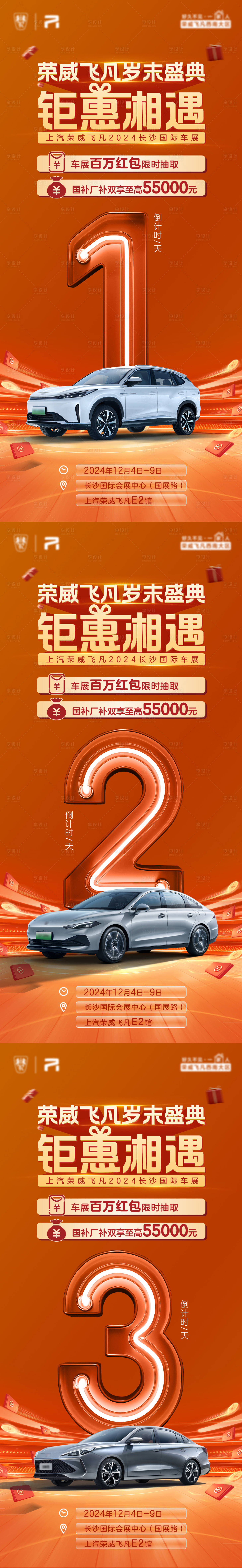 源文件下載【享設(shè)計(jì)】搜索編號(hào)：82470027660833948【汽車車展倒計(jì)時(shí)系列海報(bào)】