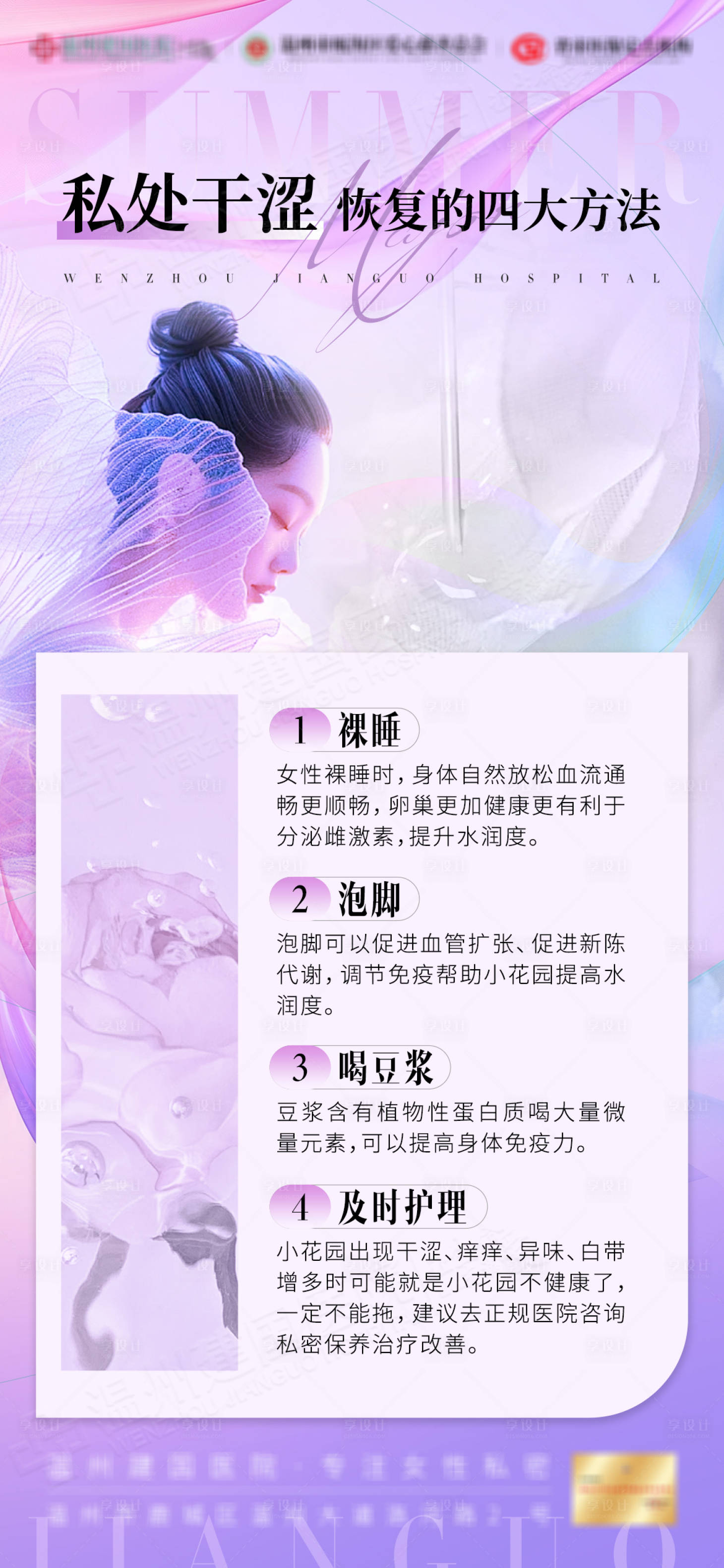 源文件下载【享设计】搜索编号：78180027739159209【私密干涩的四大恢复方法】