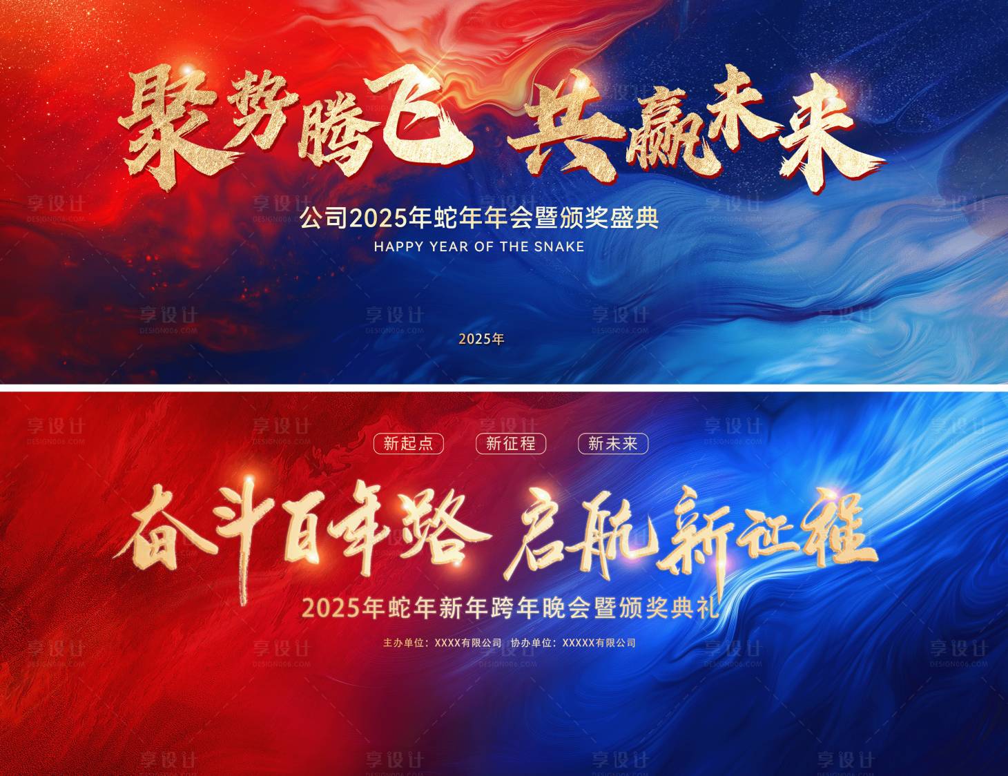 源文件下載【享設計】搜索編號：89000028112421425【紅藍活動主畫面背景板】