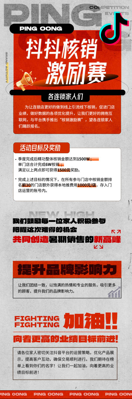 源文件下载【年终激励赛长图推文】编号：81380027970421911