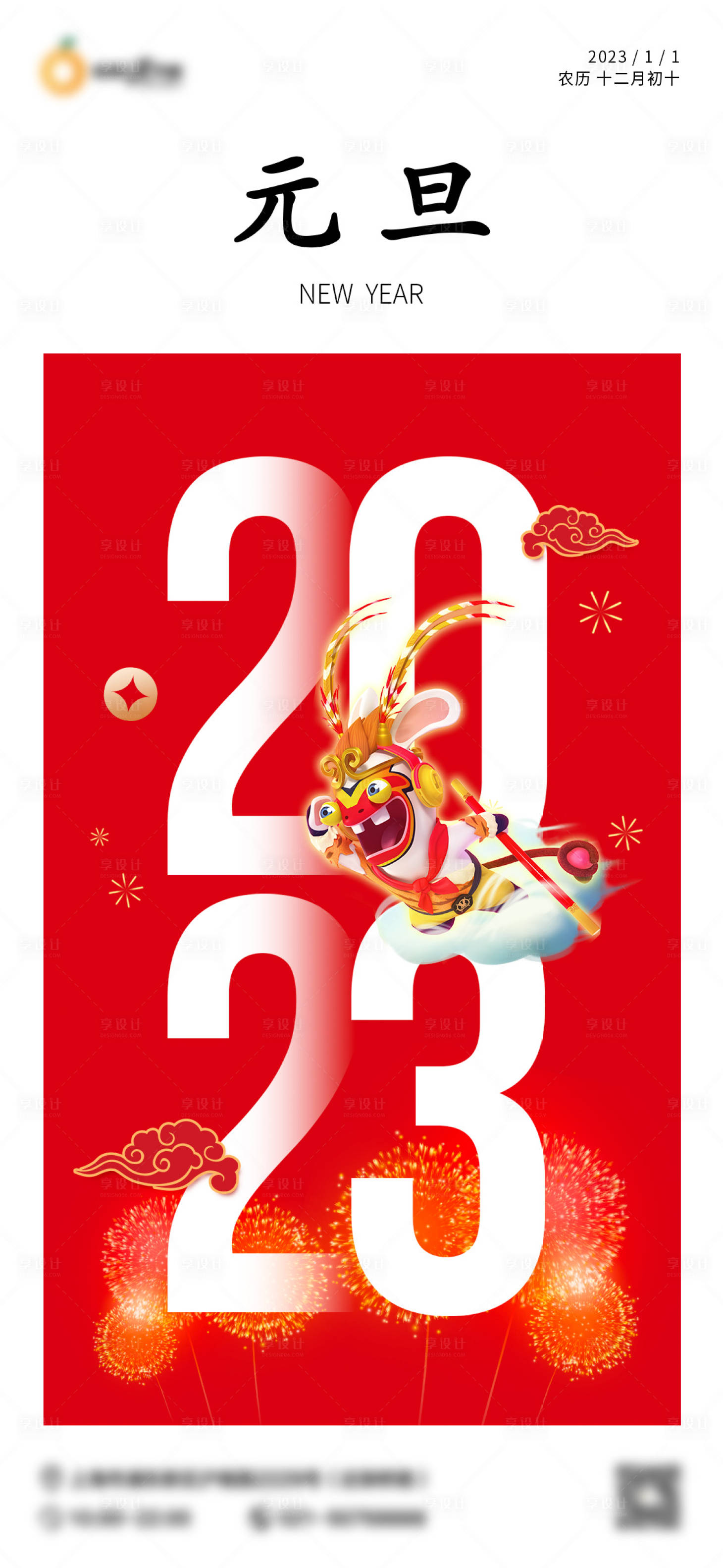 源文件下载【享设计】搜索编号：32200028097648244【元旦海报】