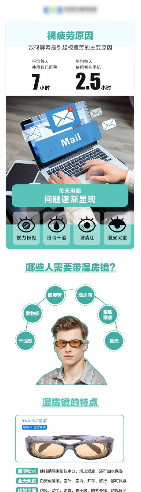 源文件下载【享设计】搜索编号：34710027857528677【眼镜视疲劳详情页 】