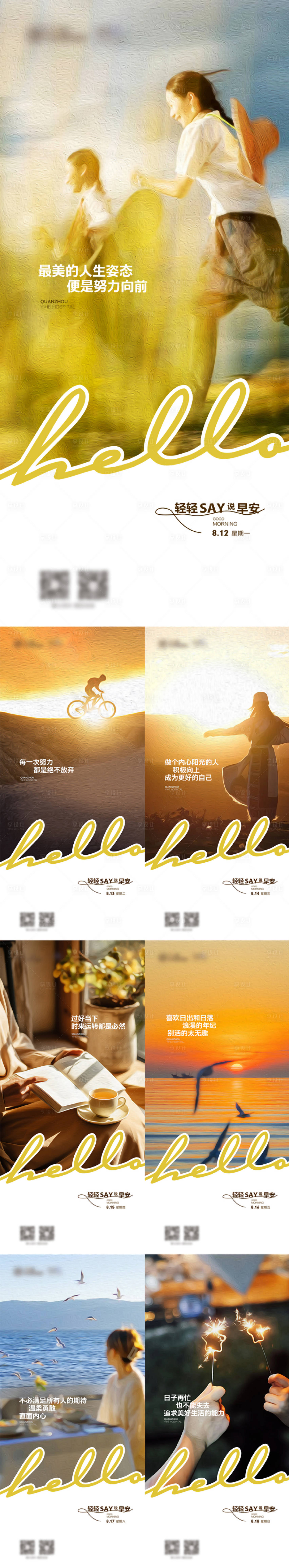 源文件下载【早安励志日签地产海报】编号：72040027752608714