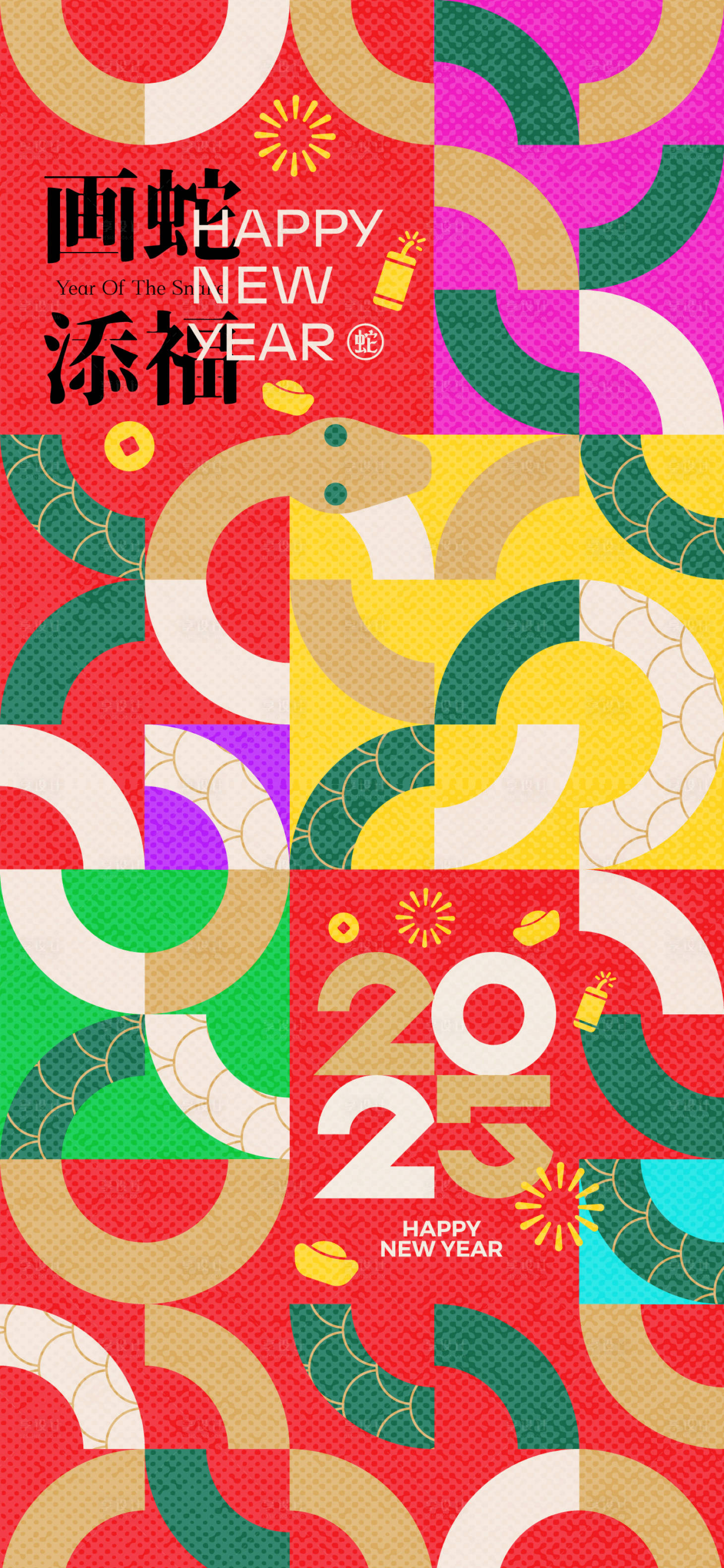 源文件下载【享设计】搜索编号：97690027798939460【2025蛇年几何海报】