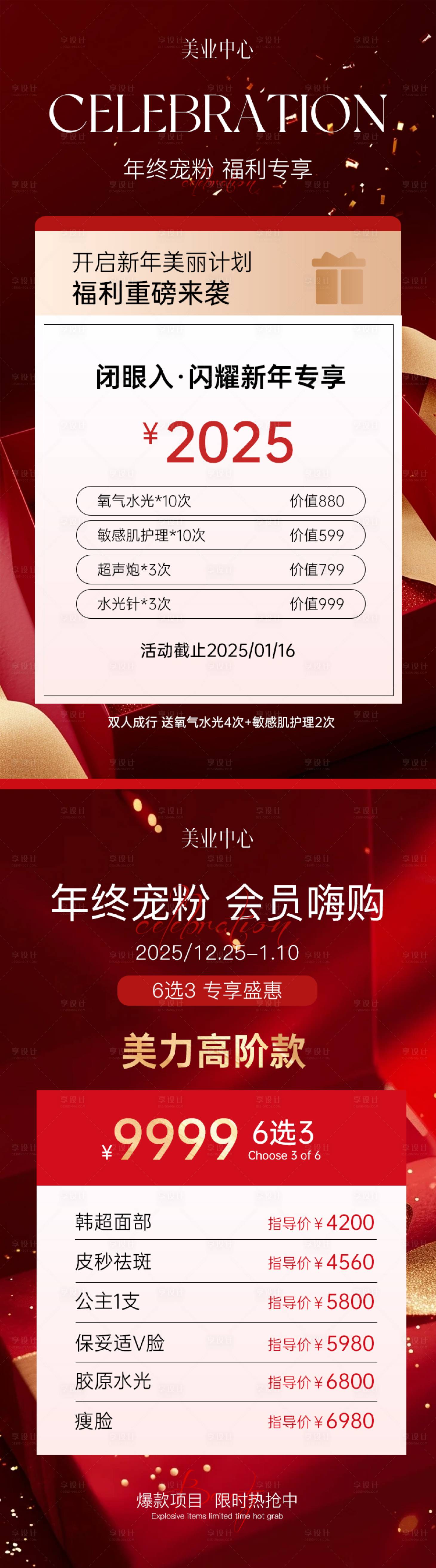 源文件下载【新年美业促销活动】编号：76970027686491963