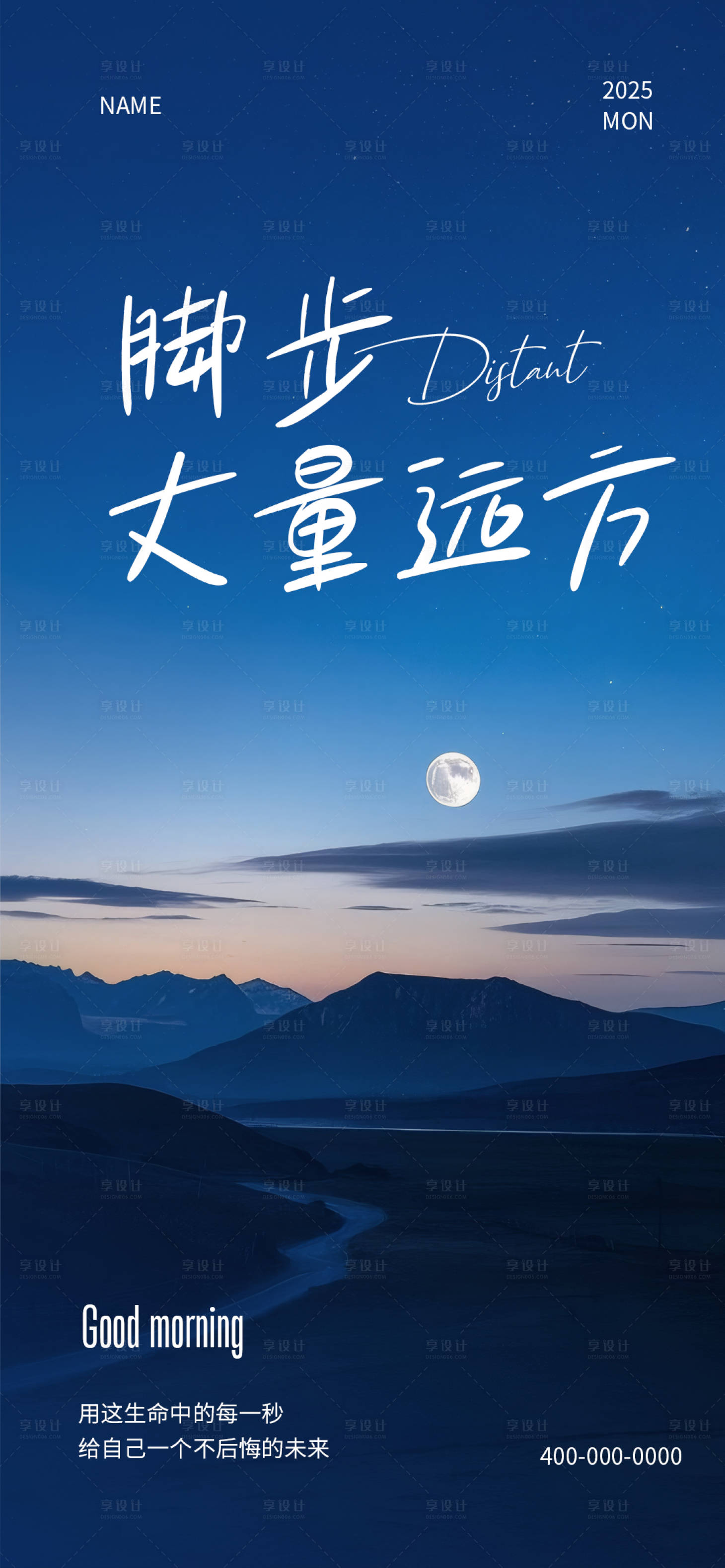 源文件下載【享設計】搜索編號：39770028125231323【早安日簽海報】