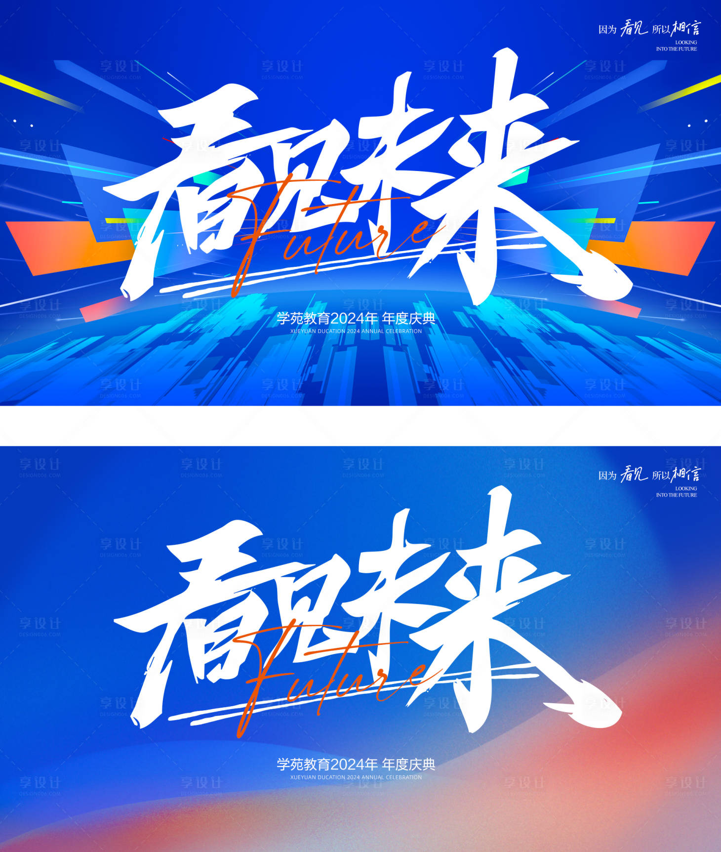 源文件下载【享设计】搜索编号：18680027726067485【年会主画面】