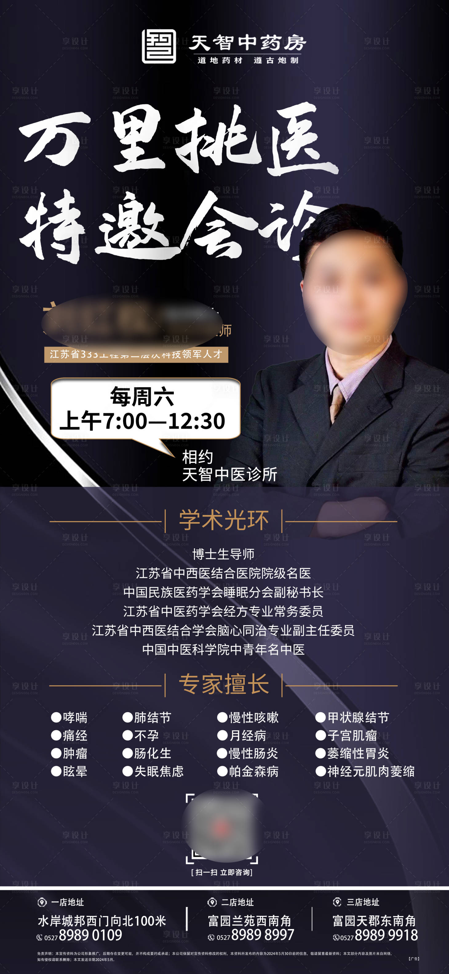 源文件下載【享設計】搜索編號：30990027709209401【大健康專家講壇宣傳海報】