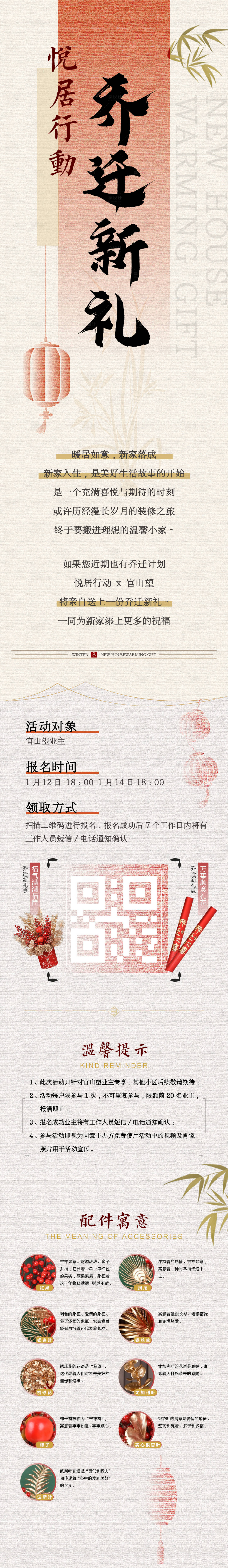 源文件下載【新年喬遷長圖】編號：20130027795447043