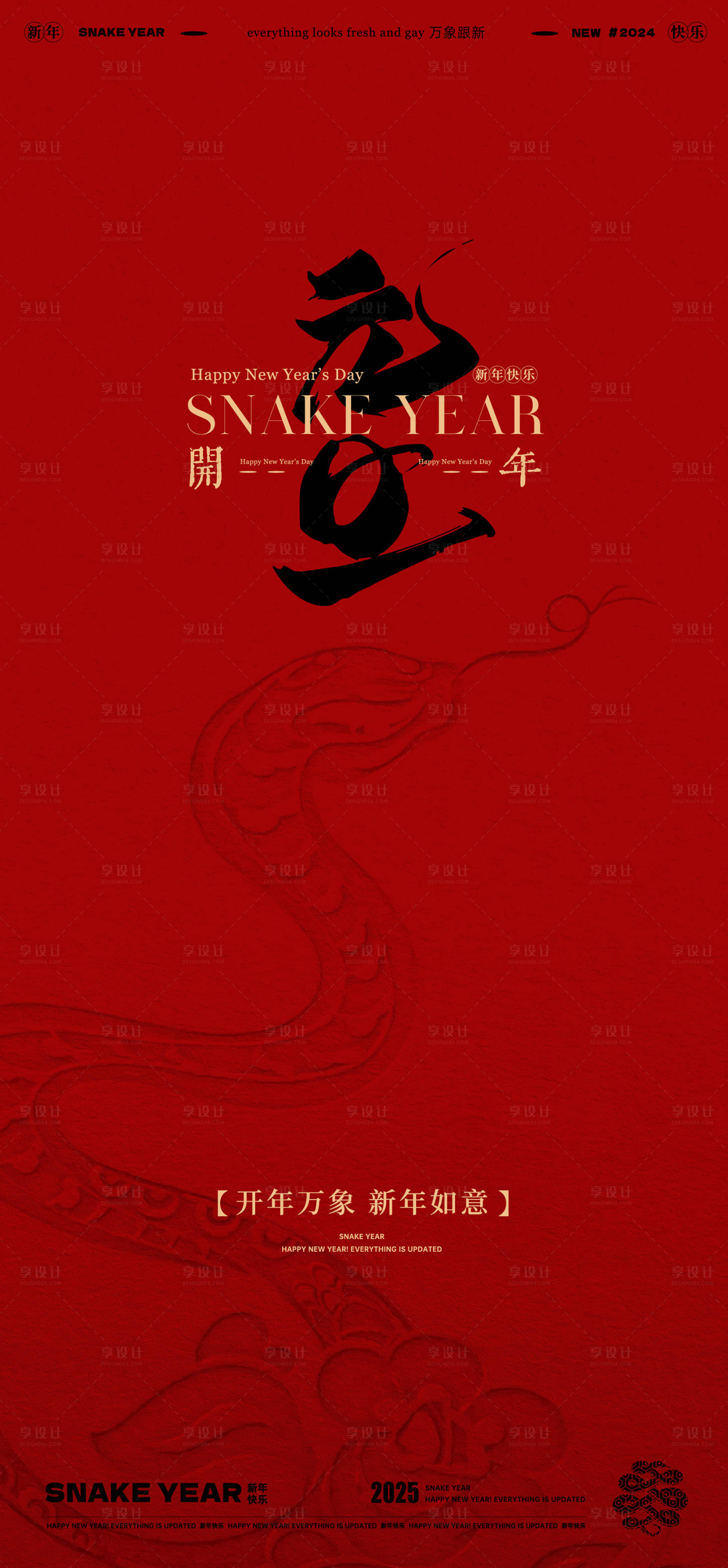 源文件下載【享設(shè)計】搜索編號：54990028040055196【蛇年新年海報】