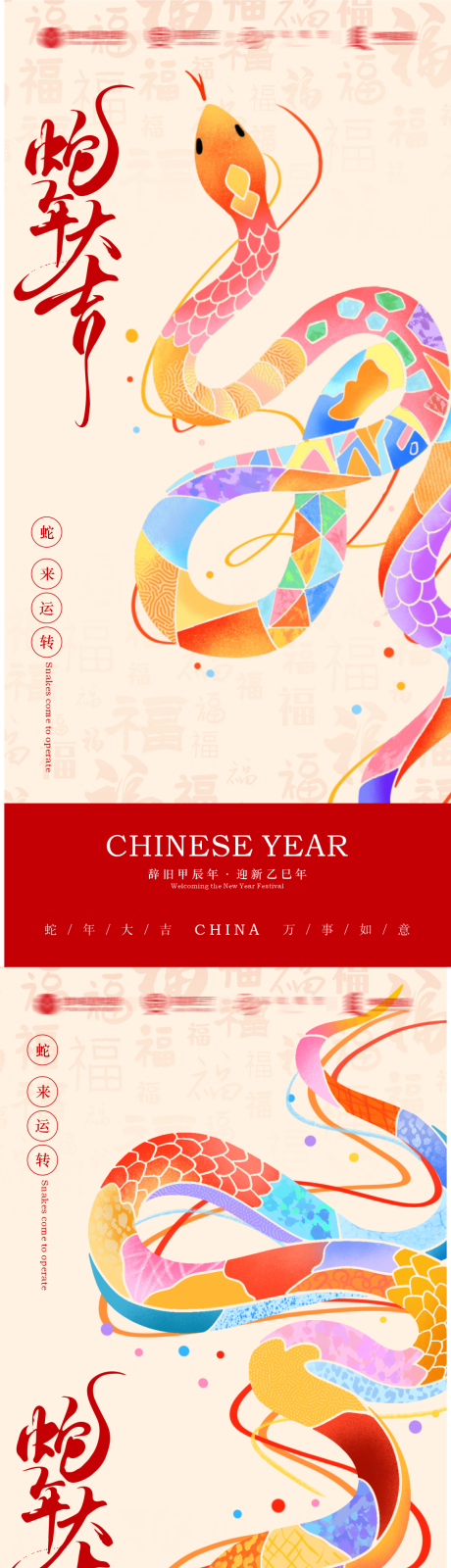 源文件下载【享设计】搜索编号：34210028044976131【蛇年大吉新年海报】