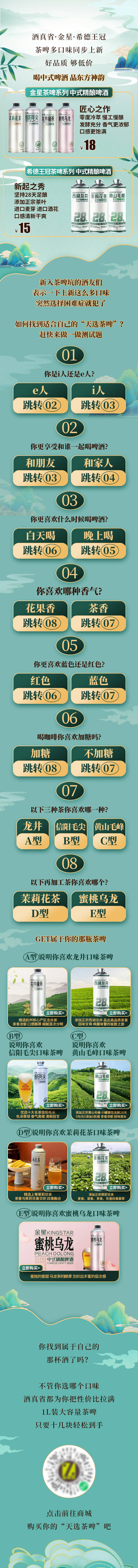 源文件下載【茶葉啤酒長(zhǎng)圖海報(bào)】編號(hào)：95940028061793450