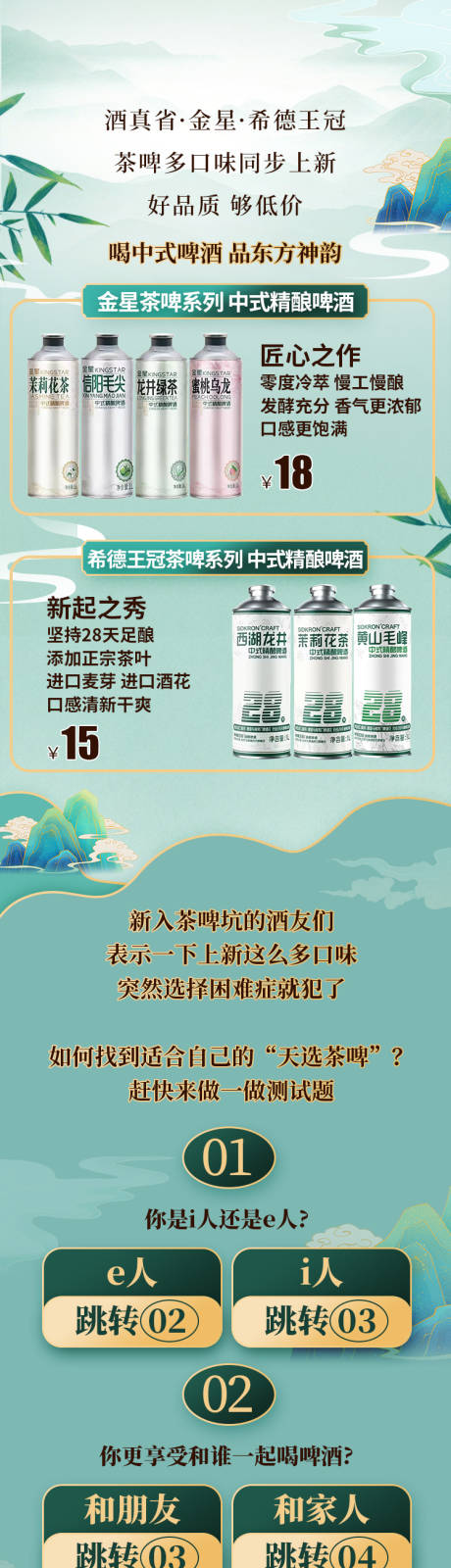 源文件下載【茶葉啤酒長圖海報】編號：95940028061793450