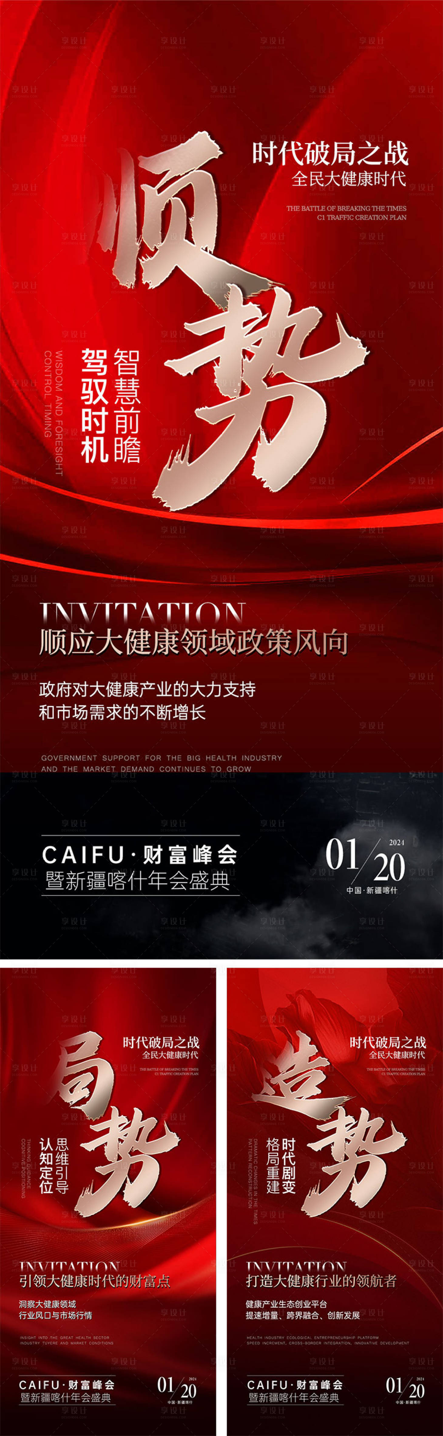 源文件下载【享设计】搜索编号：53730027657521397【年会造势海报】
