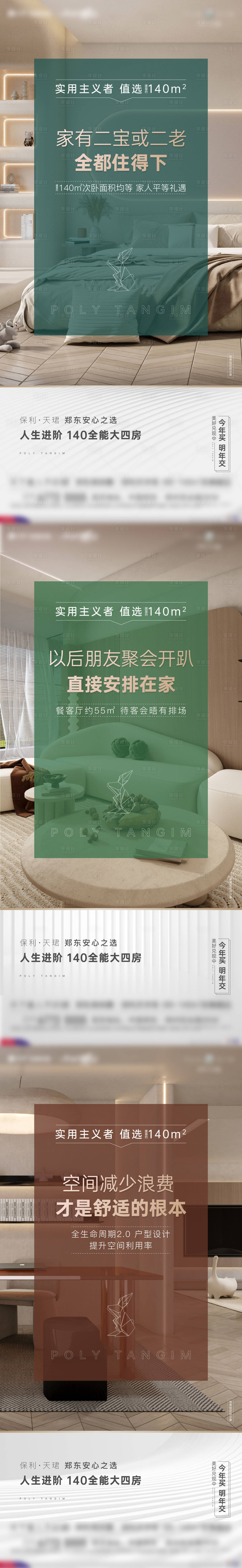 源文件下载【享设计】搜索编号：66820027812496528【地产户型价值点系列海报】