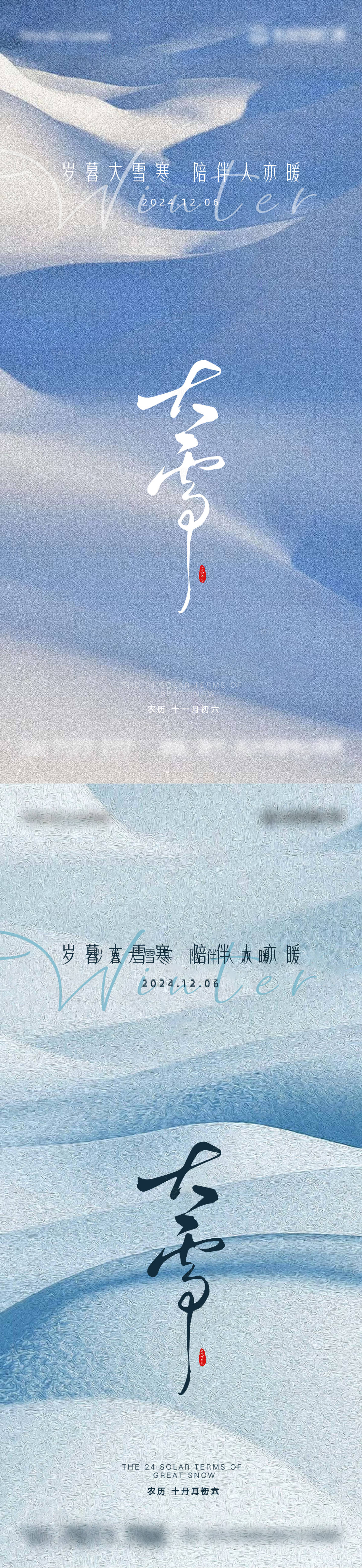 源文件下載【大雪海報】編號：45830027676875089