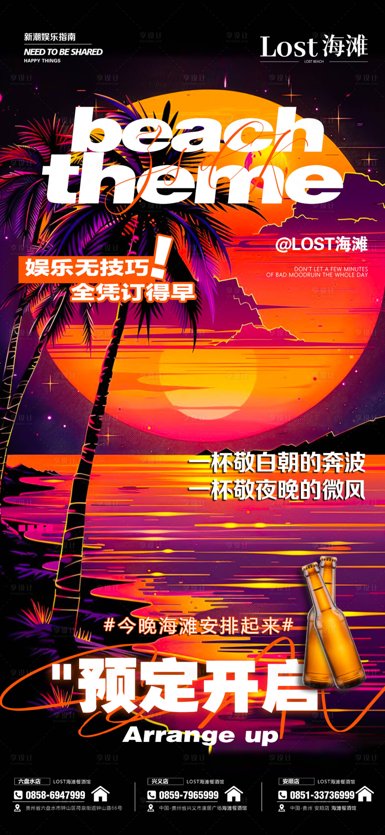 源文件下载【享设计】搜索编号：11420027760803838【日常邀约酒海报】