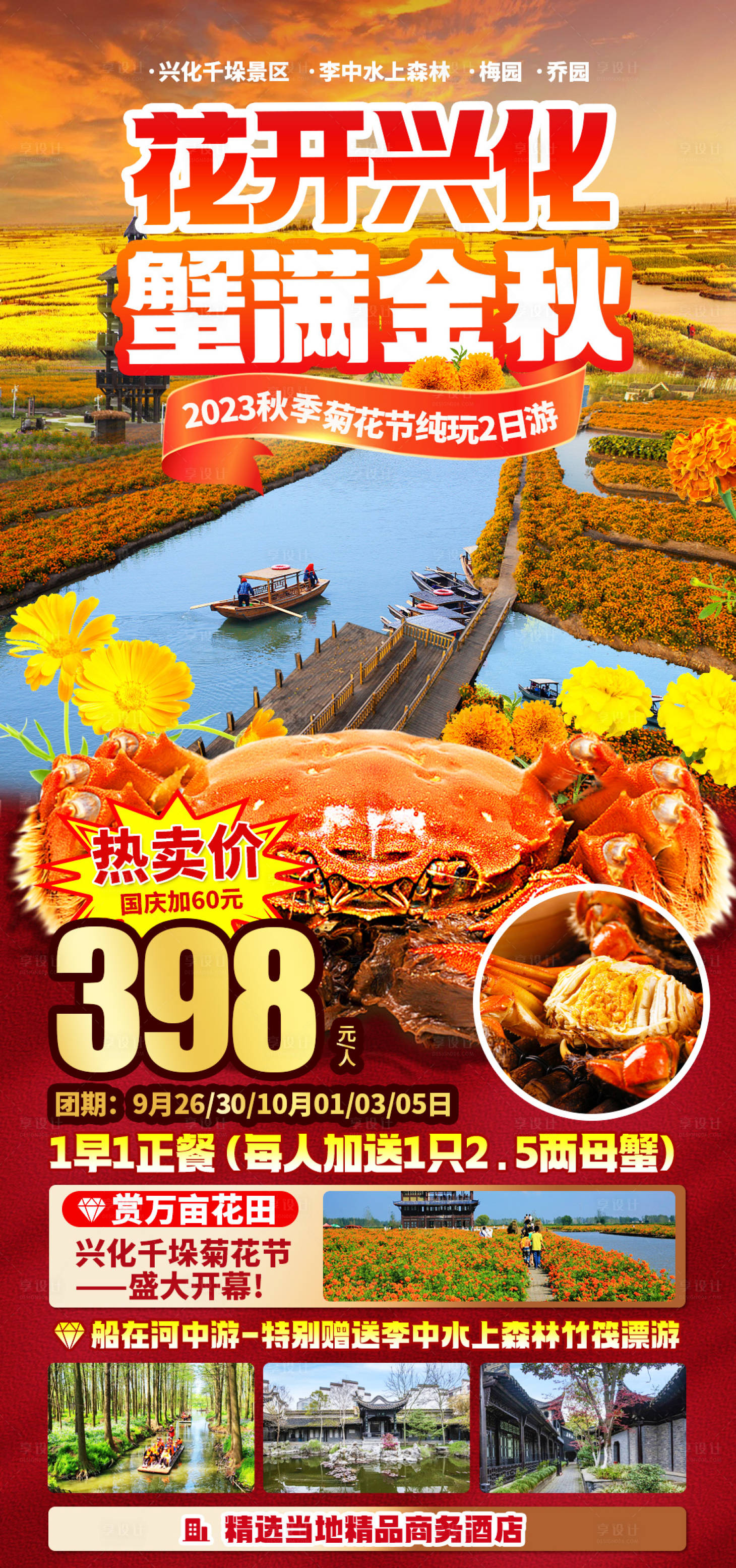 源文件下載【享設計】搜索編號：34320027810223500【泰州花開興化 】