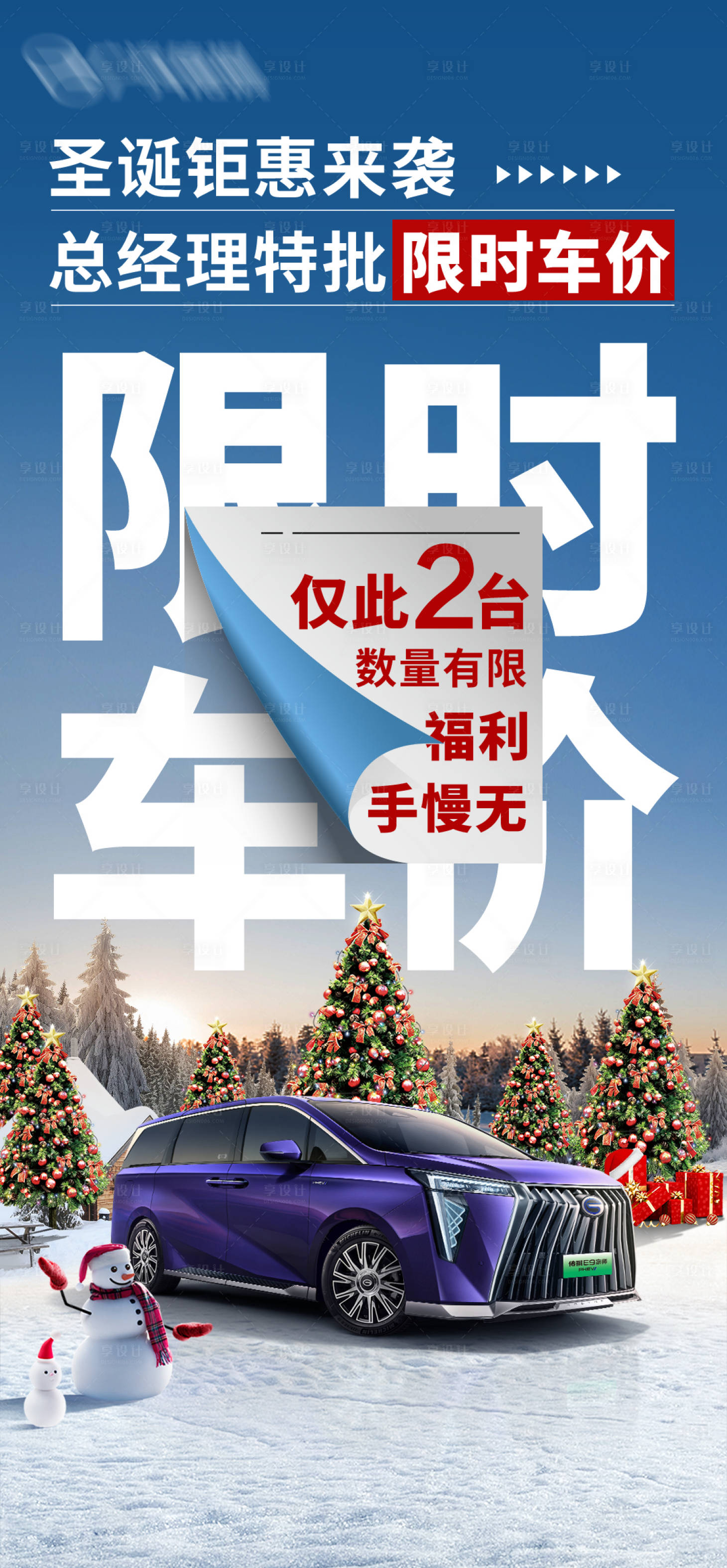 源文件下载【享设计】搜索编号：67040027908969838【圣诞特价汽车促销海报】