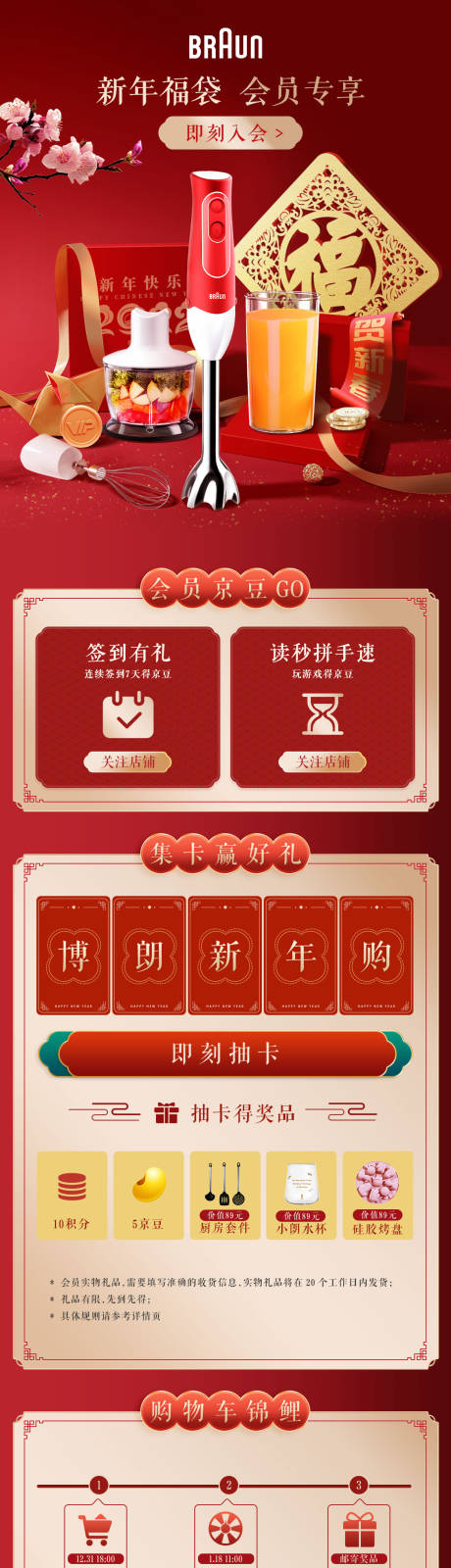 源文件下載【雙旦會(huì)員長(zhǎng)圖】編號(hào)：69900027643564298