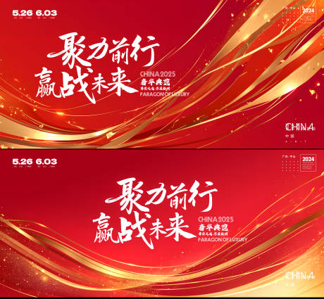 源文件下载【年会kv】编号：60370028115215164
