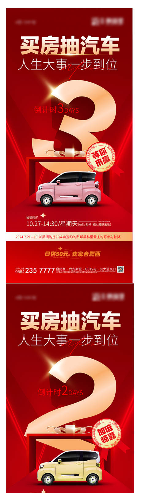 源文件下載【買房送車價值點】編號：40060028013848657