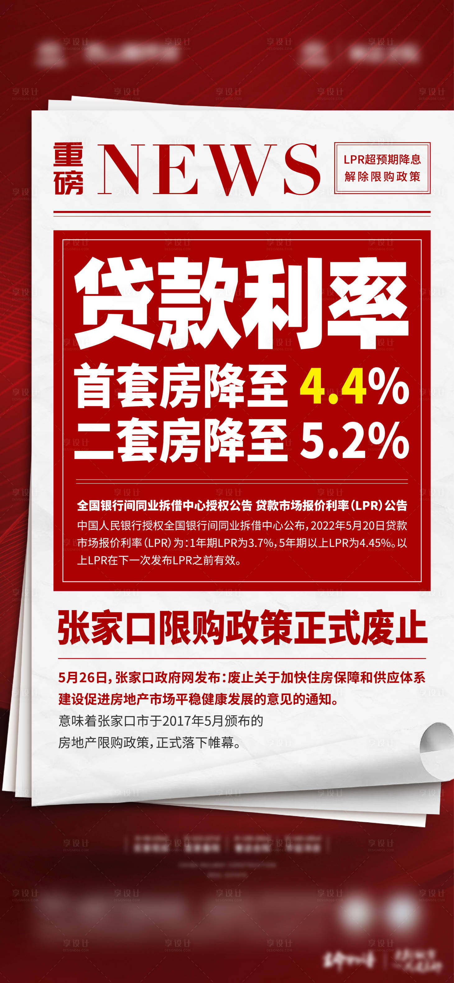 源文件下載【享設計】搜索編號：33840028155159898【地產活動微推】