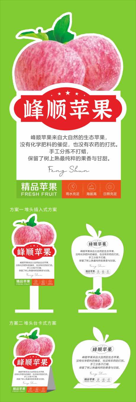 源文件下载【生态水果异形牌立牌】编号：23990027725174206