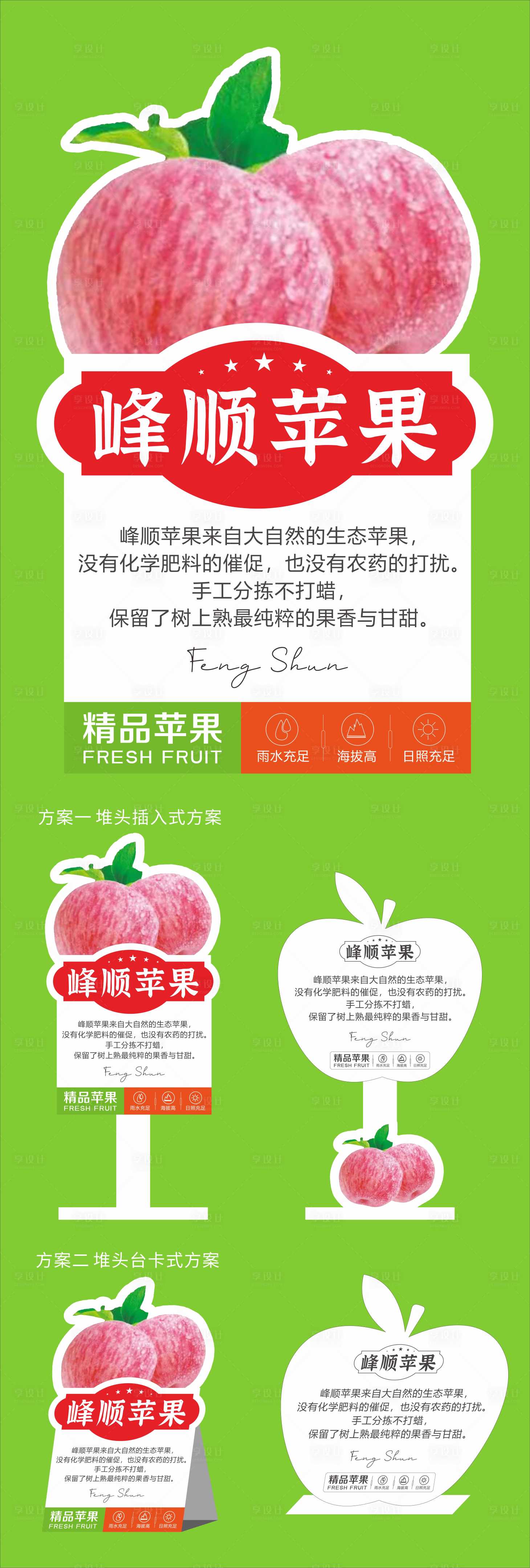 源文件下载【享设计】搜索编号：23990027725174206【生态水果异形牌立牌】