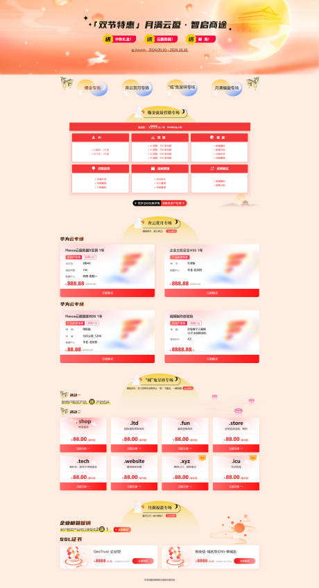 源文件下载【享设计】搜索编号：67750027935444423【中秋国庆双节小清新活动产品页面】