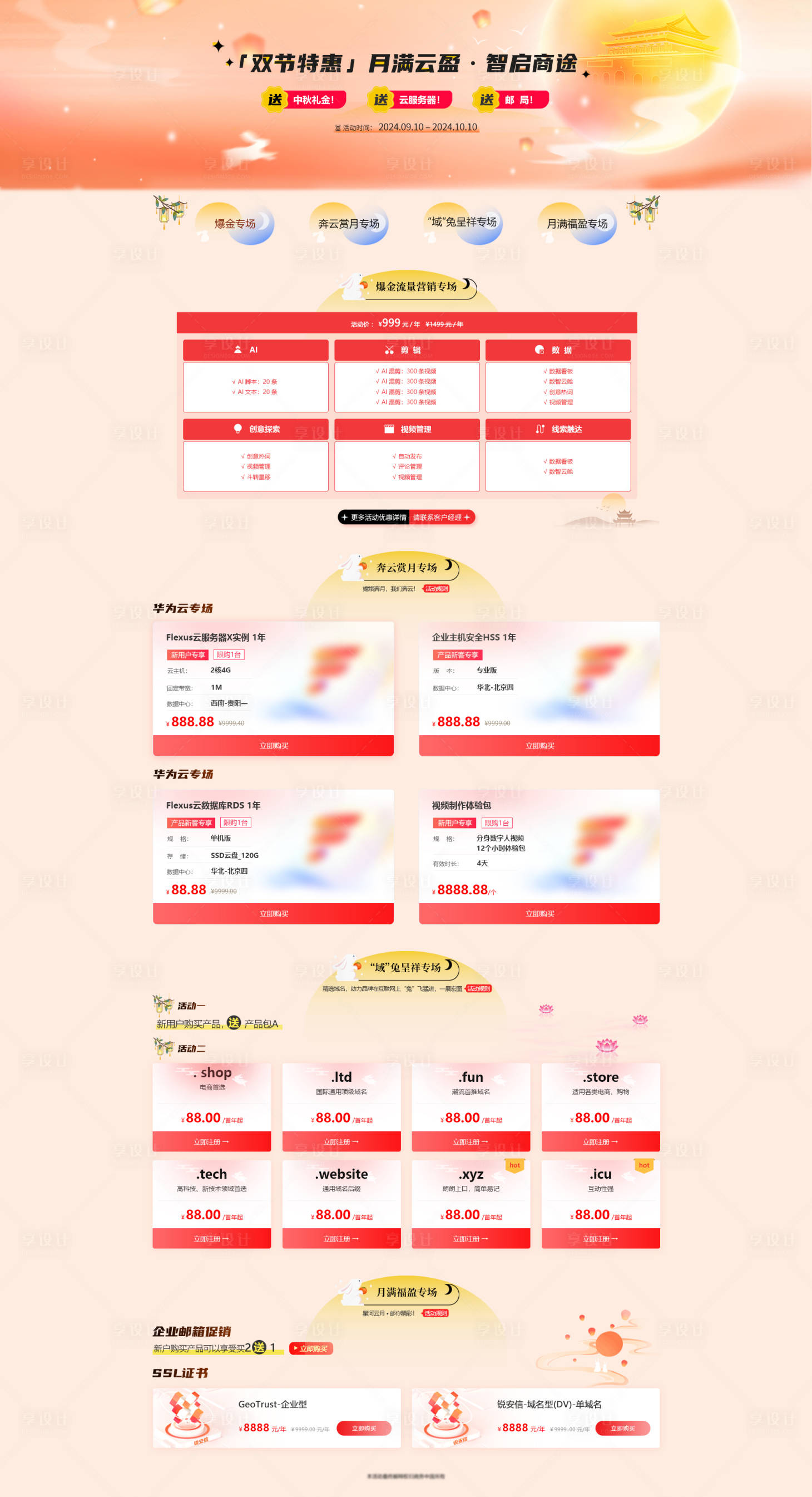 源文件下载【享设计】搜索编号：67750027935444423【中秋国庆双节小清新活动产品页面】