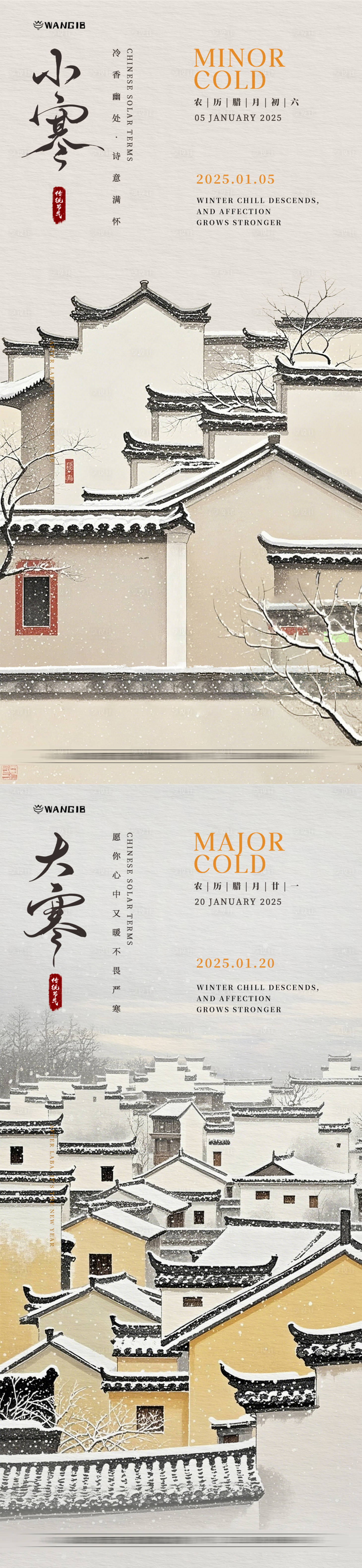 源文件下載【享設計】搜索編號：17530027932371842【小寒大寒海報】
