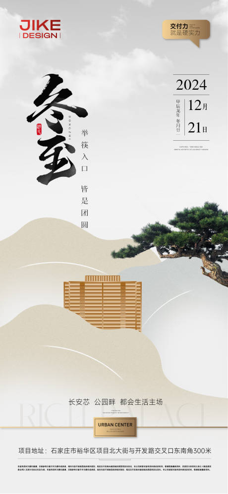 源文件下載【享設計】搜索編號：28270027829118140【地產冬至節氣稿】