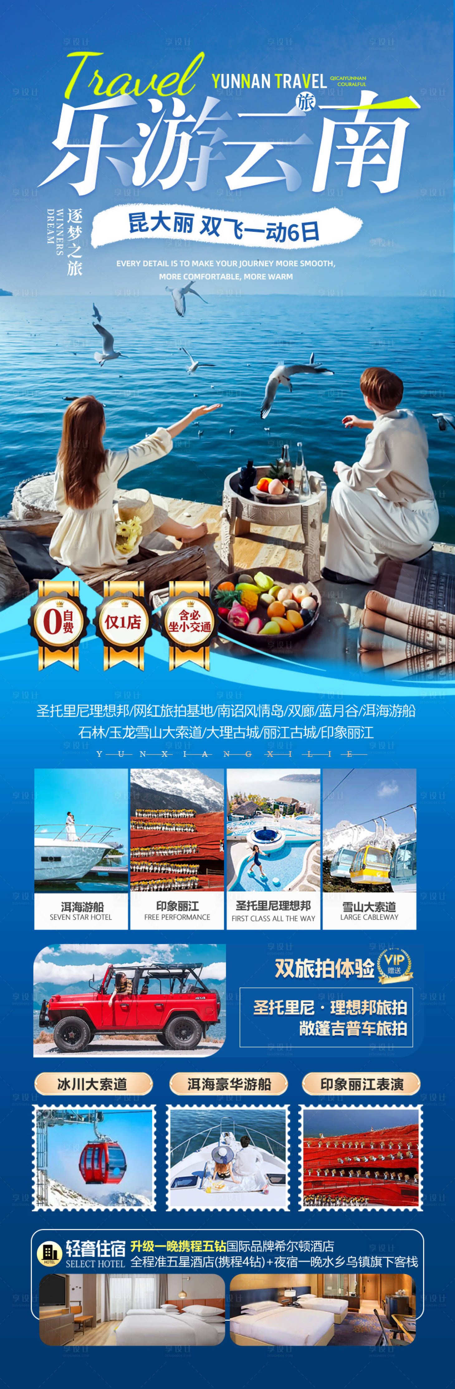源文件下載【 云南旅游海報 】編號：26030028123685337